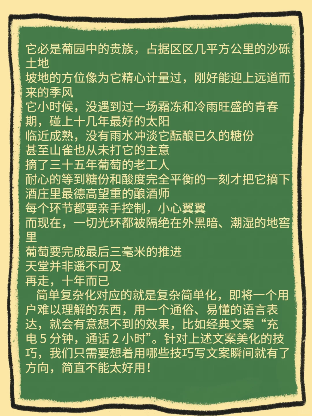 美化文案技巧
