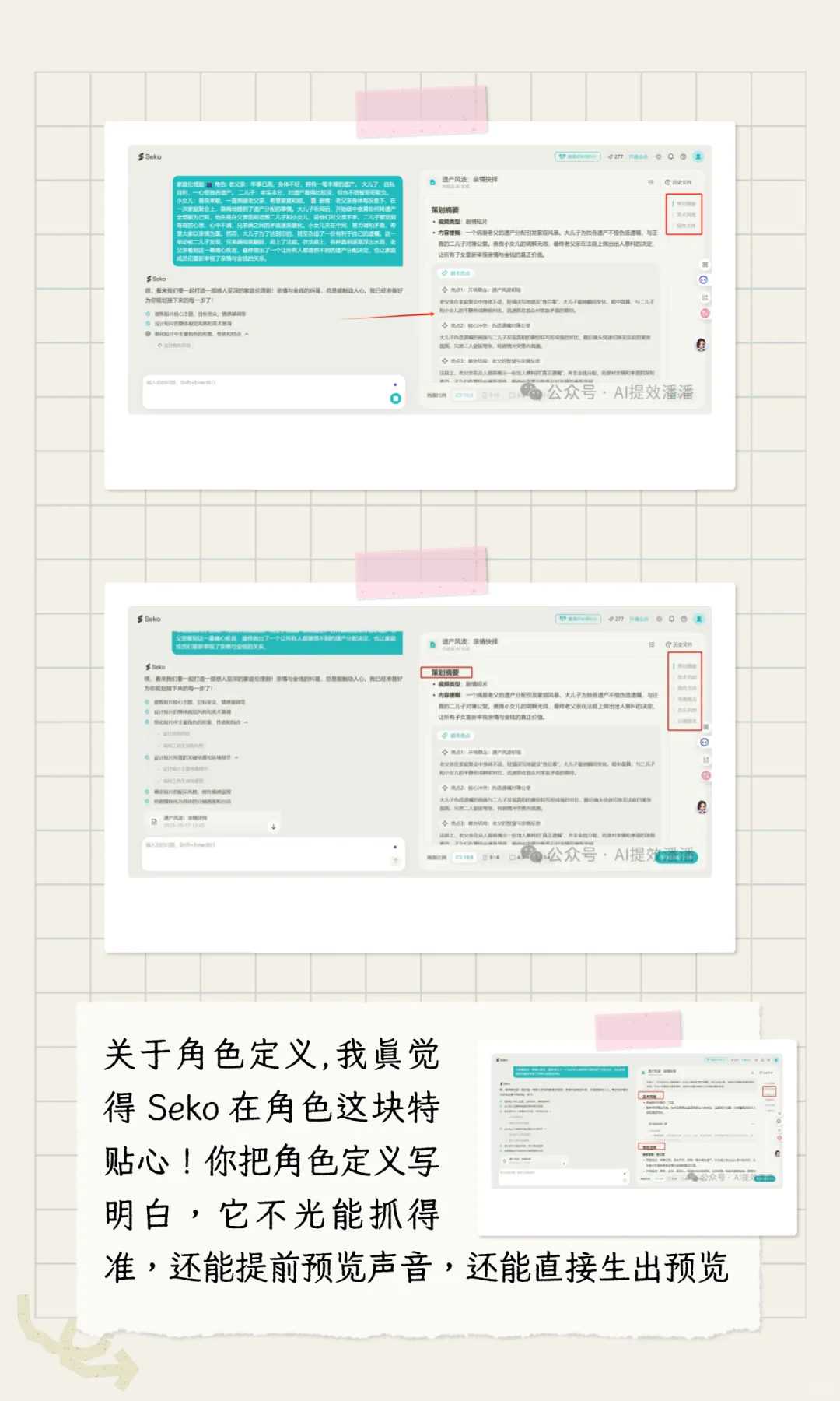 豆包智能体脚本和Seko智能体创作生视频