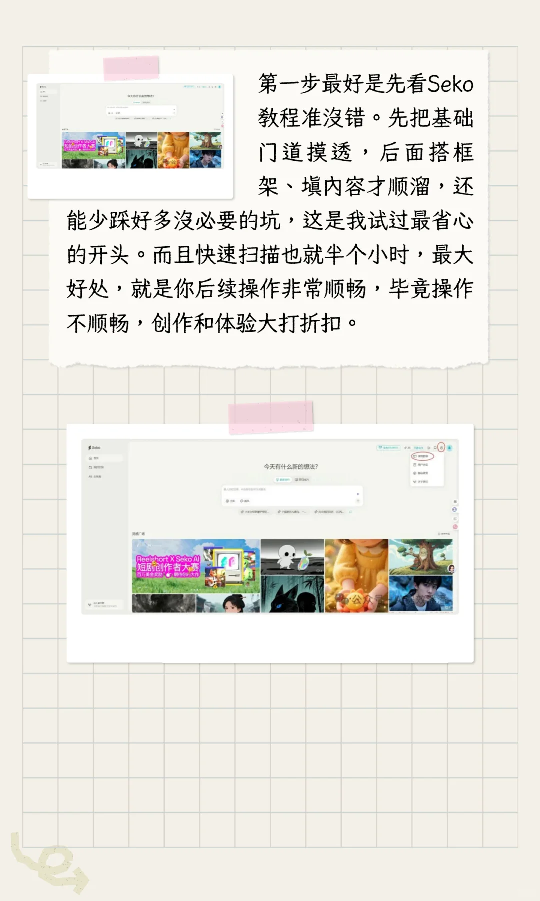 豆包智能体脚本和Seko智能体创作生视频