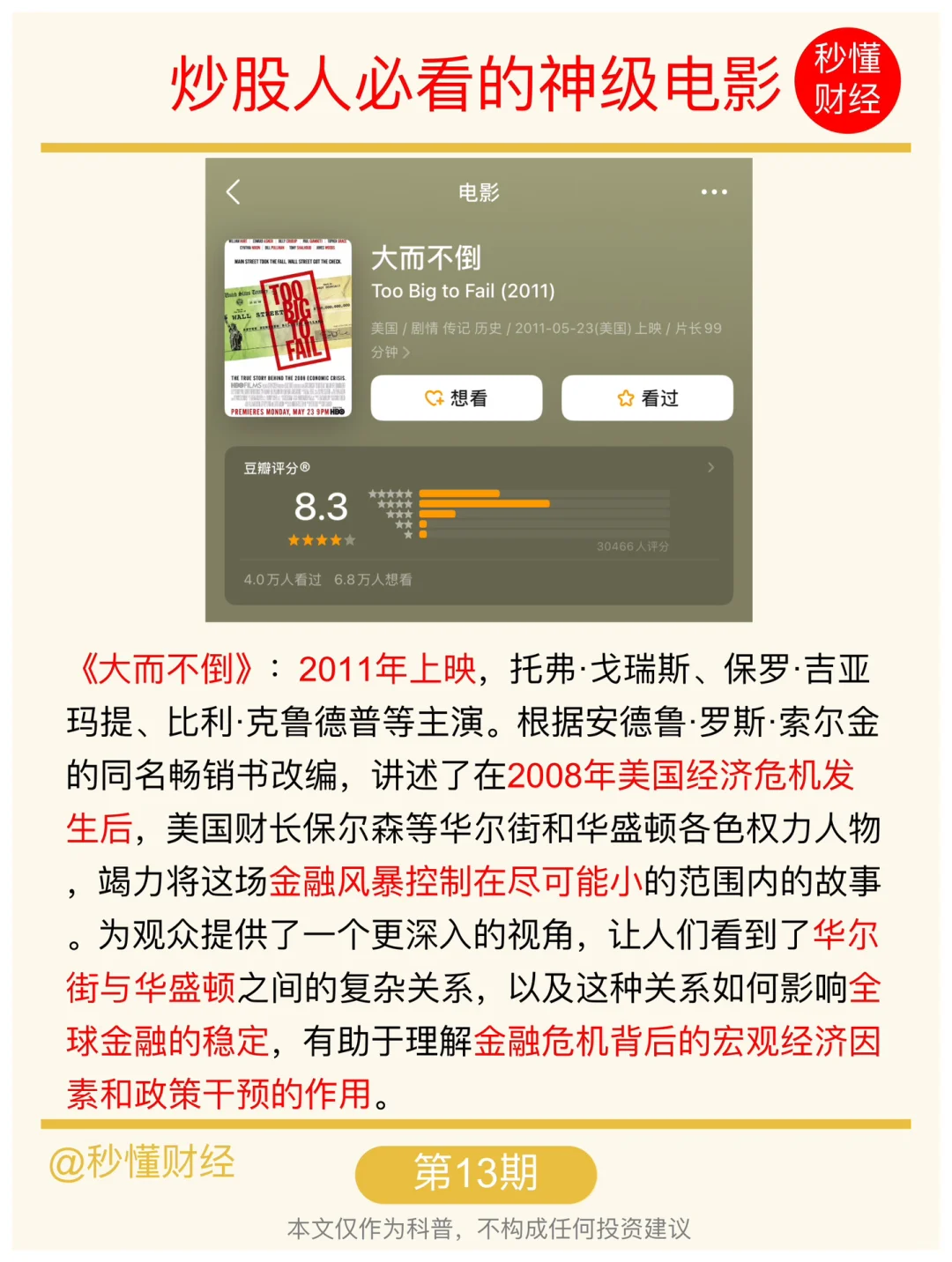 炒股人必看的4部神级金融片