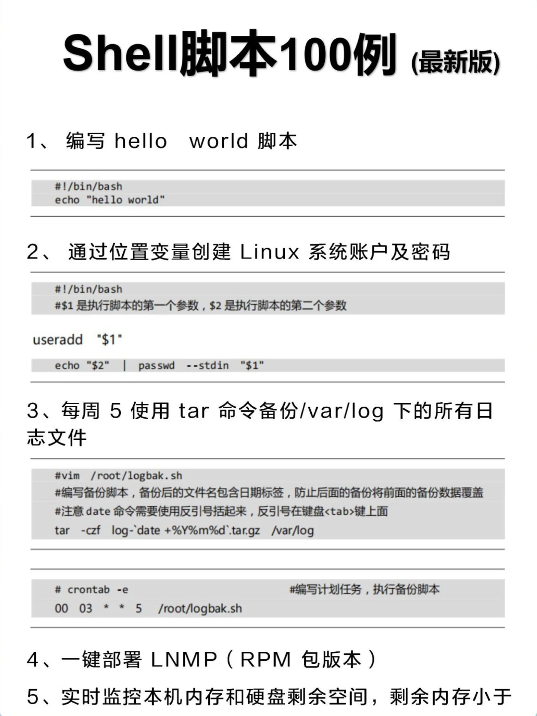 shell脚本100例，背完让你工作效率翻倍！