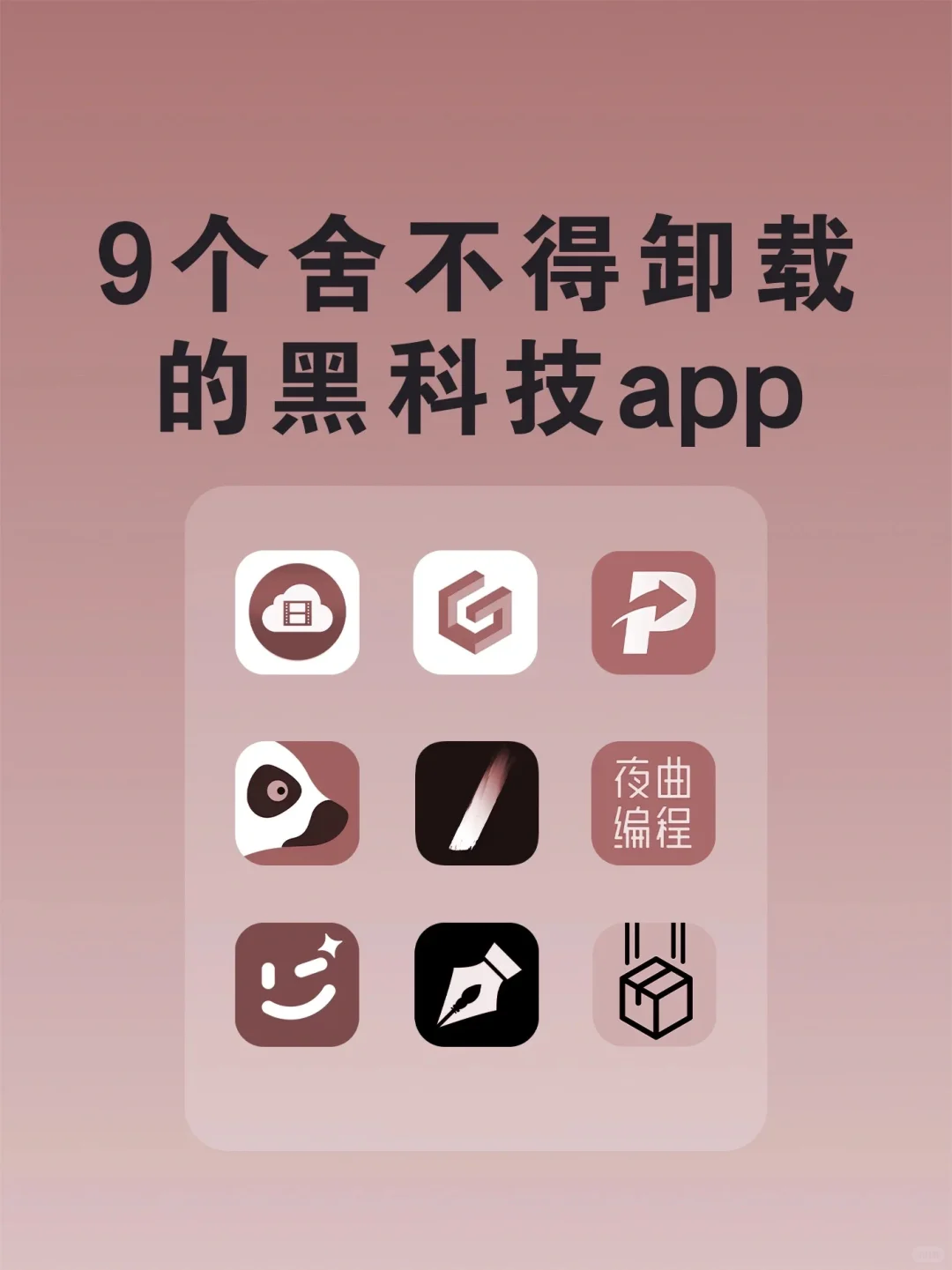 9个舍不得卸载的APP，离谱到家了🫣