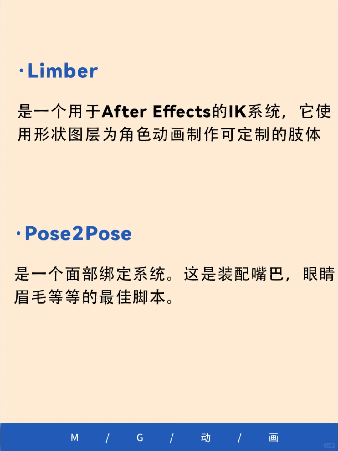 学习MG动画制作一定不能错过的8个脚本❗❗