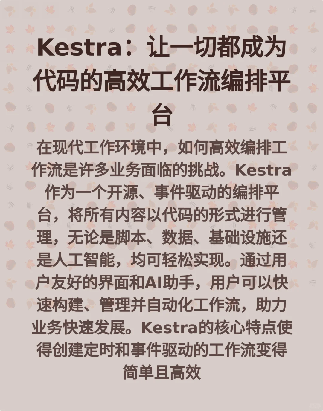 Kestra：让一切都成为代码的高效工