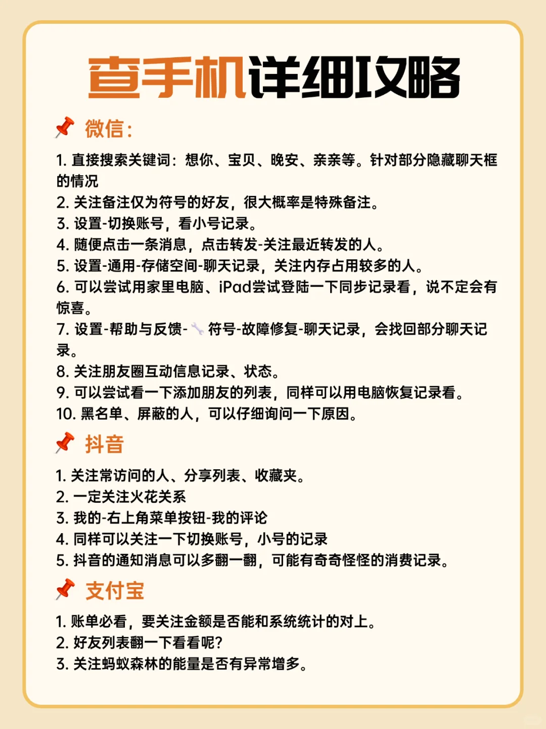 🔥查对象手机详细攻略