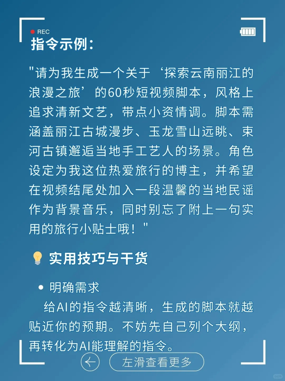AI短视频实用技巧！如何定制专属短视频脚本