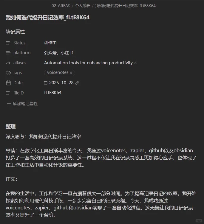 一次灵感记录方式改进实践