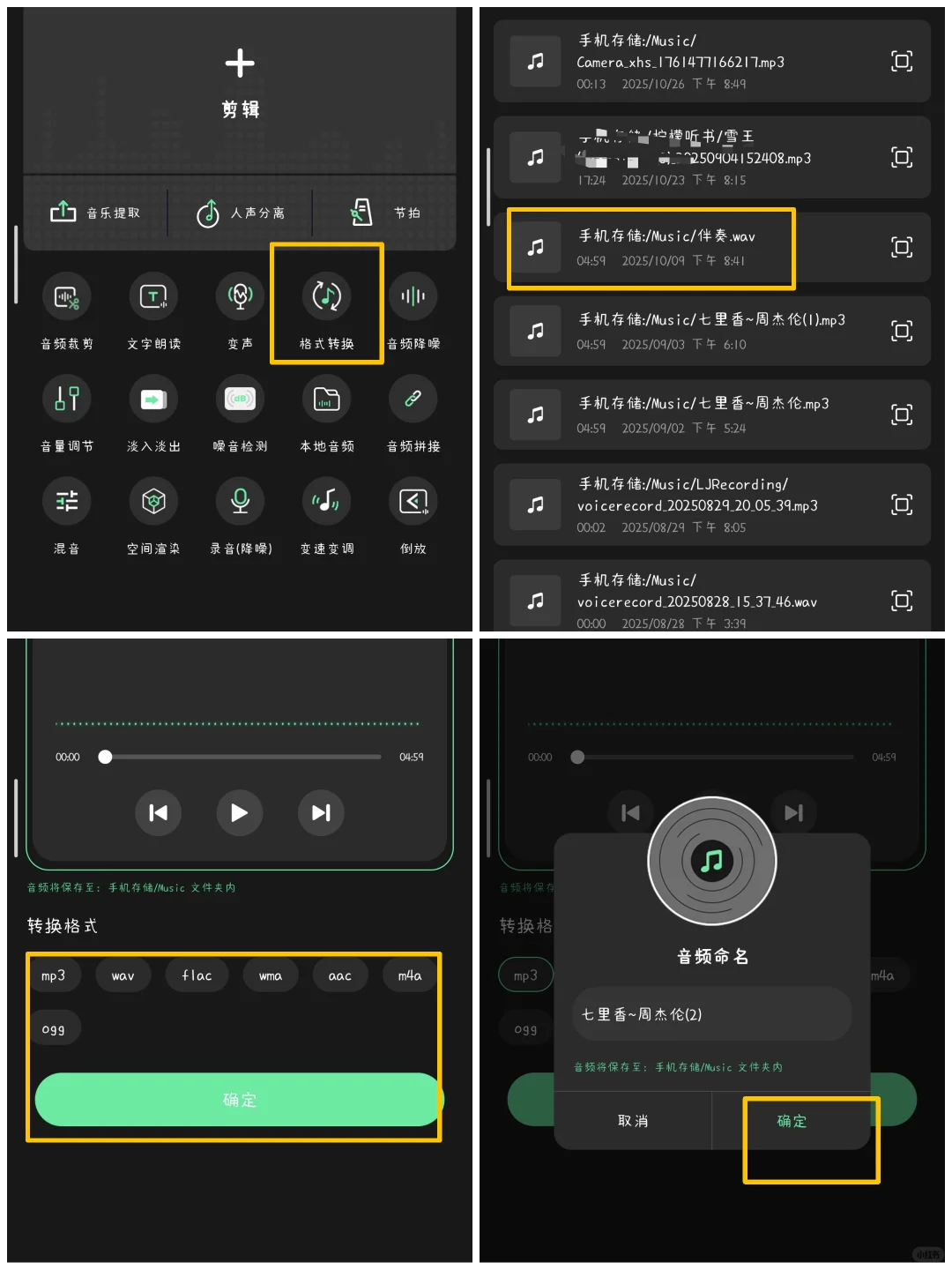 安卓手机“音频配音”功能手机教程