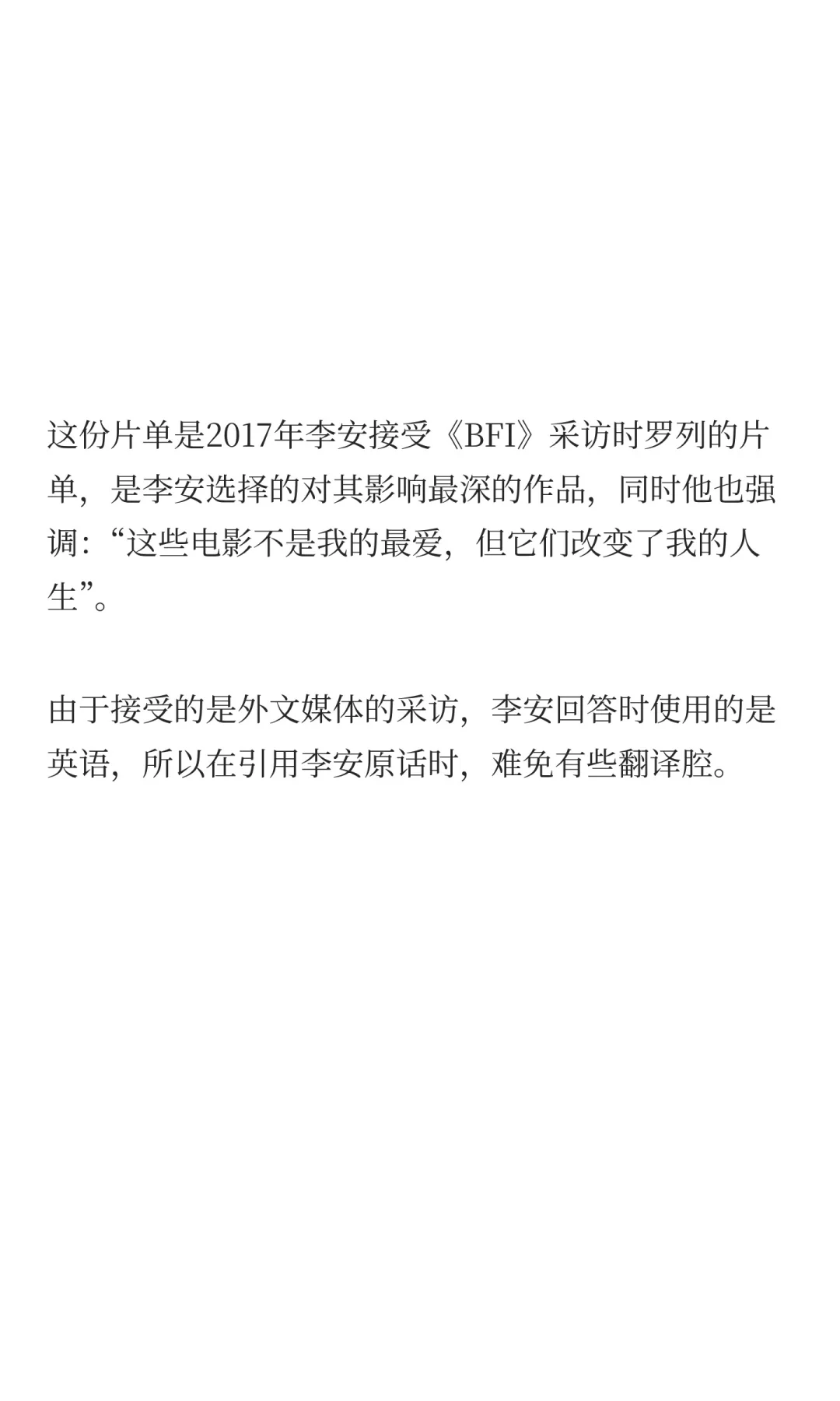 李安：改变我人生的6部电影