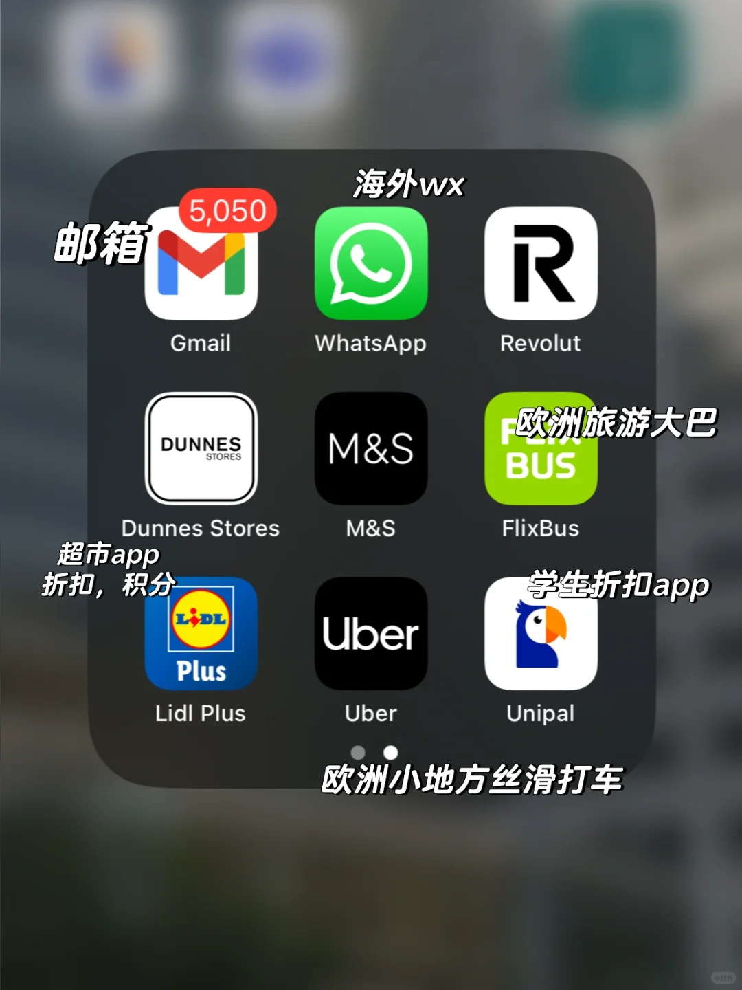 爱尔兰欧洲留学必备app