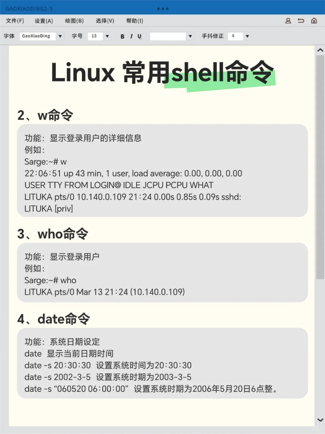 Linux常用Shell脚本，建议收藏！
