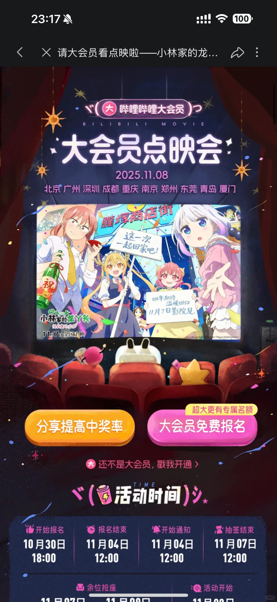 免费送小林家的龙丫头电影票