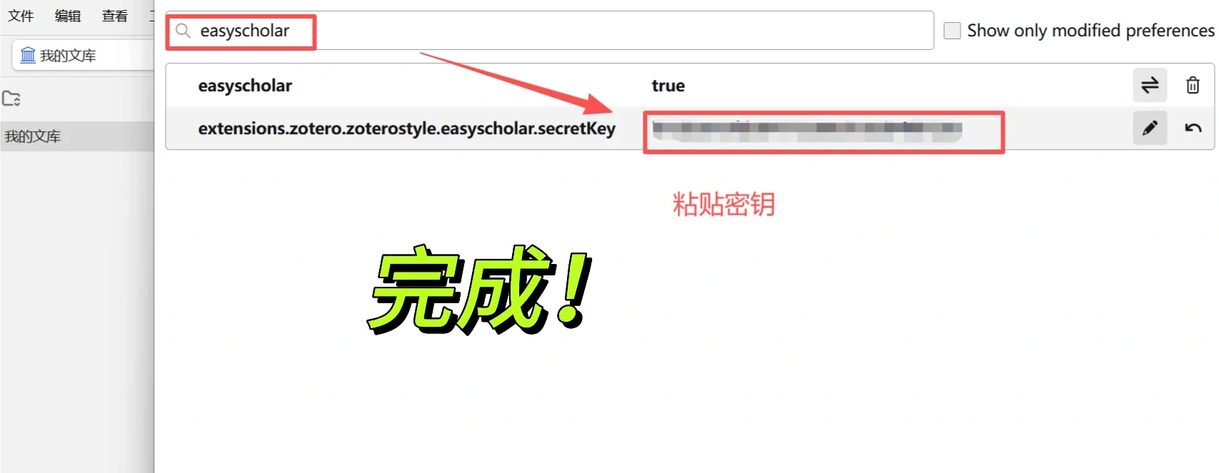 Zotero文献处理器与Easyscholar插件