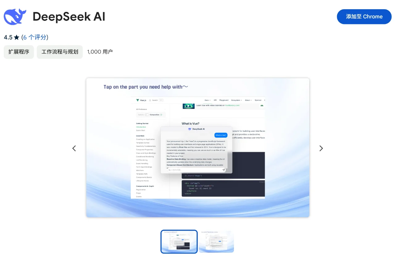 基于 DeepSeek AI 大模型的浏览器扩展插件