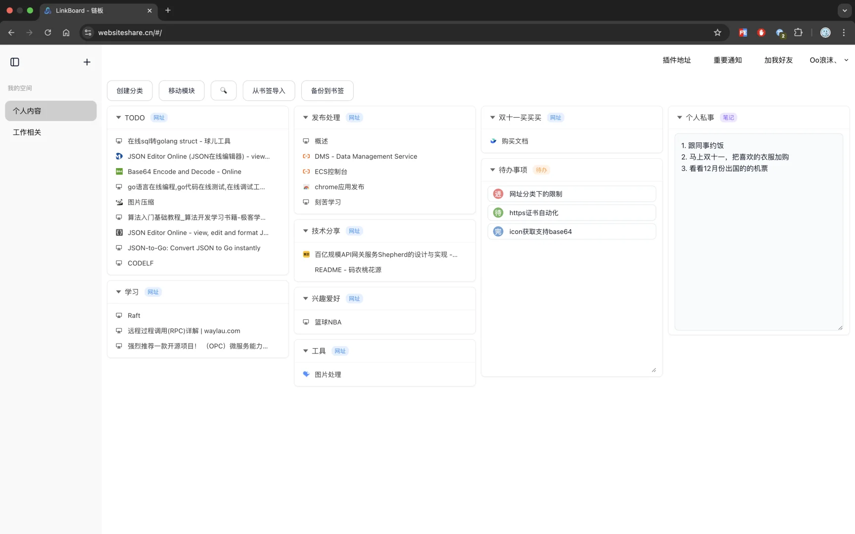 J人必备的书签管理工具