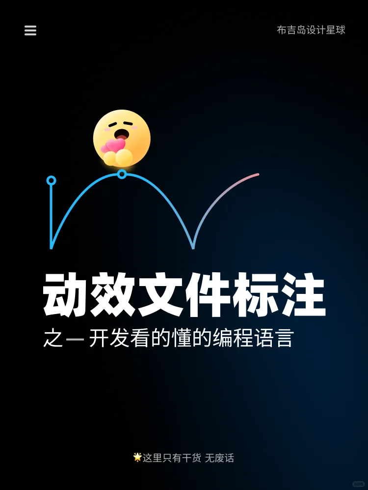 动效设计文件标注之开发看得懂的编程语言