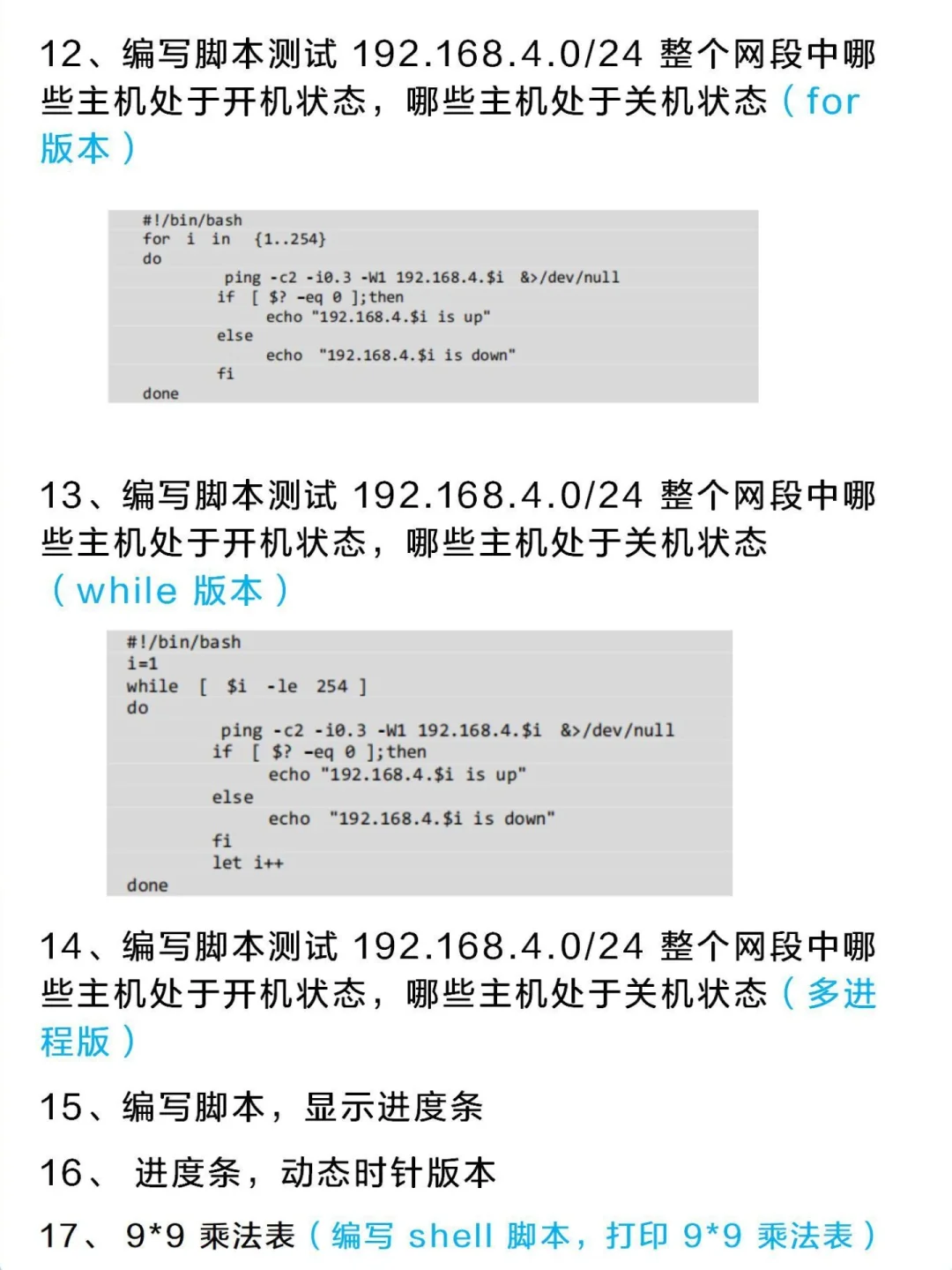 shell脚本100例，背完让你工作效率翻倍！