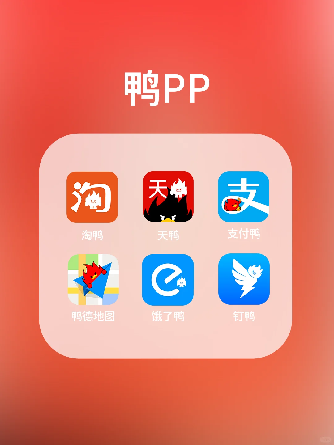 😱一觉醒来，所有的软件图标都被鸭子入侵