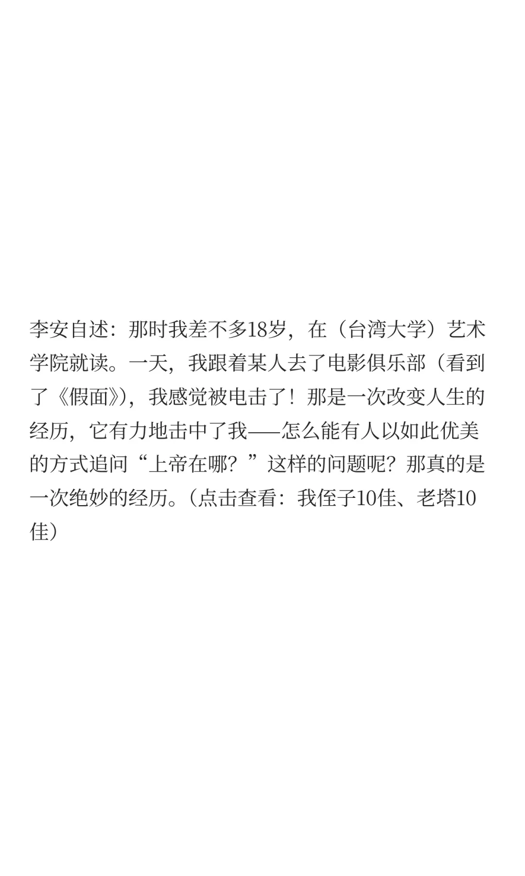 李安：改变我人生的6部电影