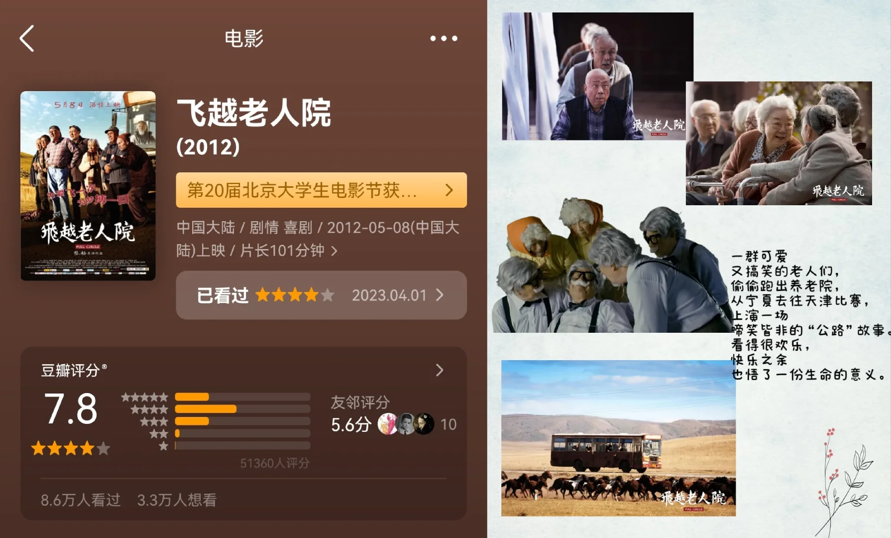 电影推荐︳谁说老年人不能当主角！