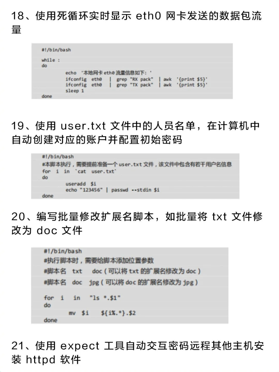 shell脚本100例，背完让你工作效率翻倍！
