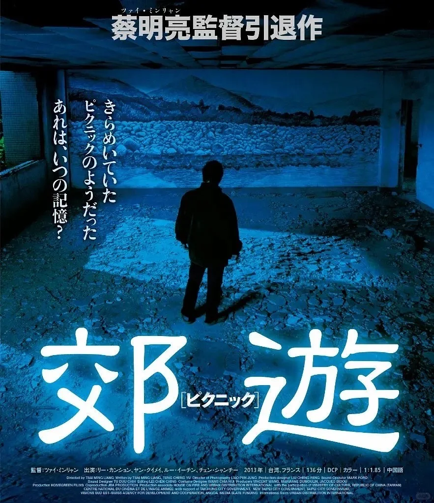 11.5 周四晚 蔡明亮 李康生《郊游》电影沙龙