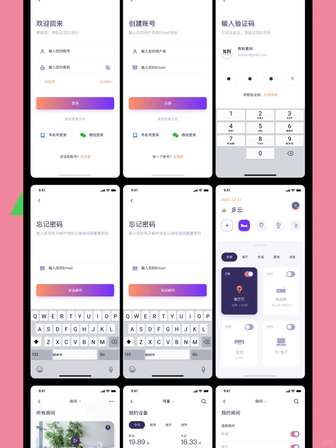 智能家居APP界面设计素材PSD模板遥控