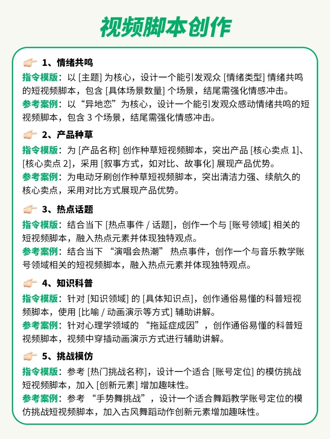 18个视频脚本指令合集！做爆款视频真的不难