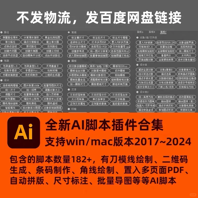 ai插件脚本合计适用于广告平面设计