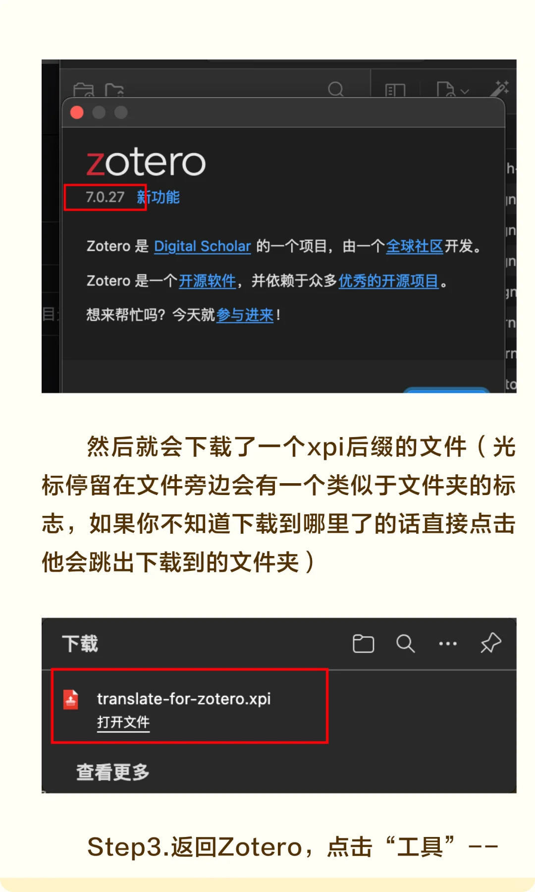 【接上篇】Zotero插件的安装和使用
