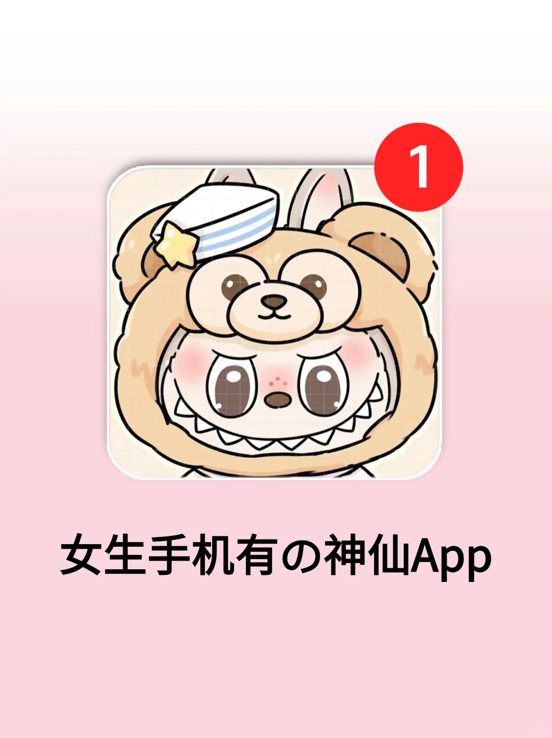 女生手机有的神仙app🎀太爱了🔥