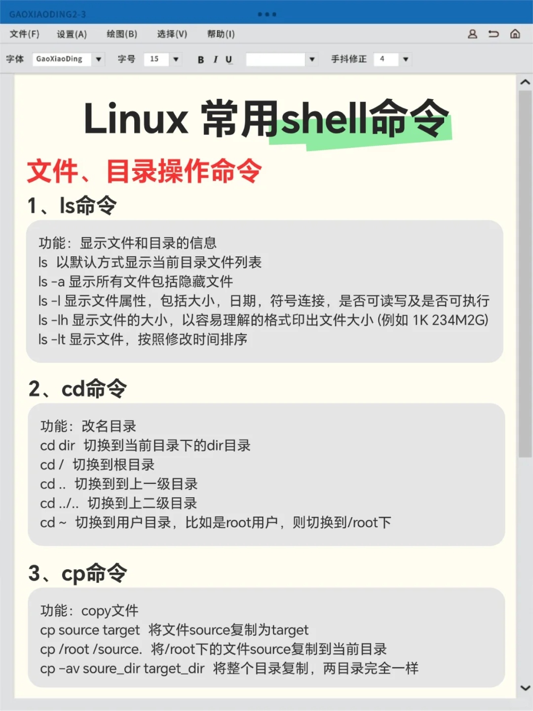 Linux常用Shell脚本，建议收藏！