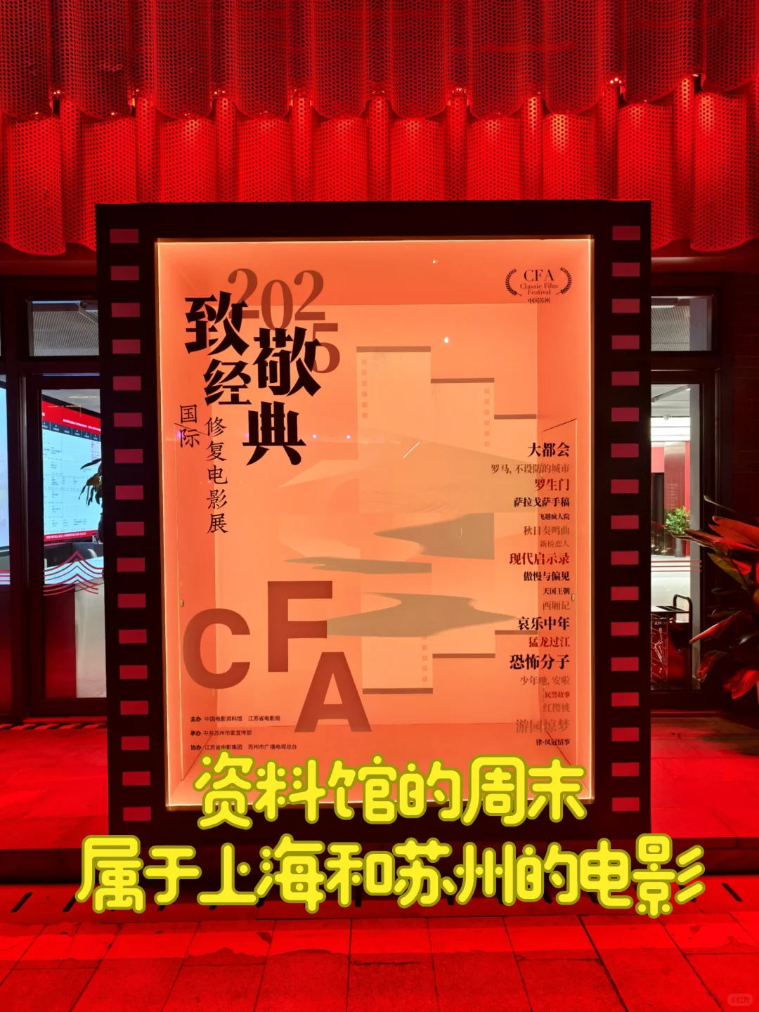 资料馆的周末,属于上海和苏州的电影