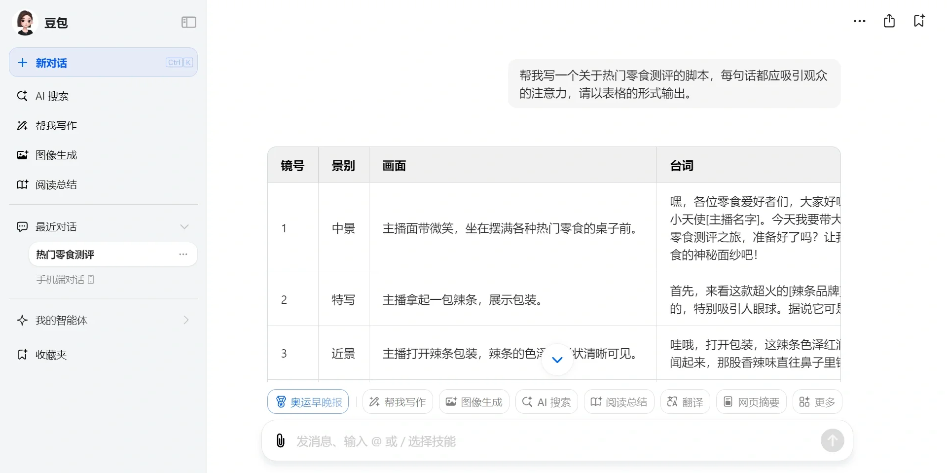 新手从0到1做自媒体，AI辅助写脚本！