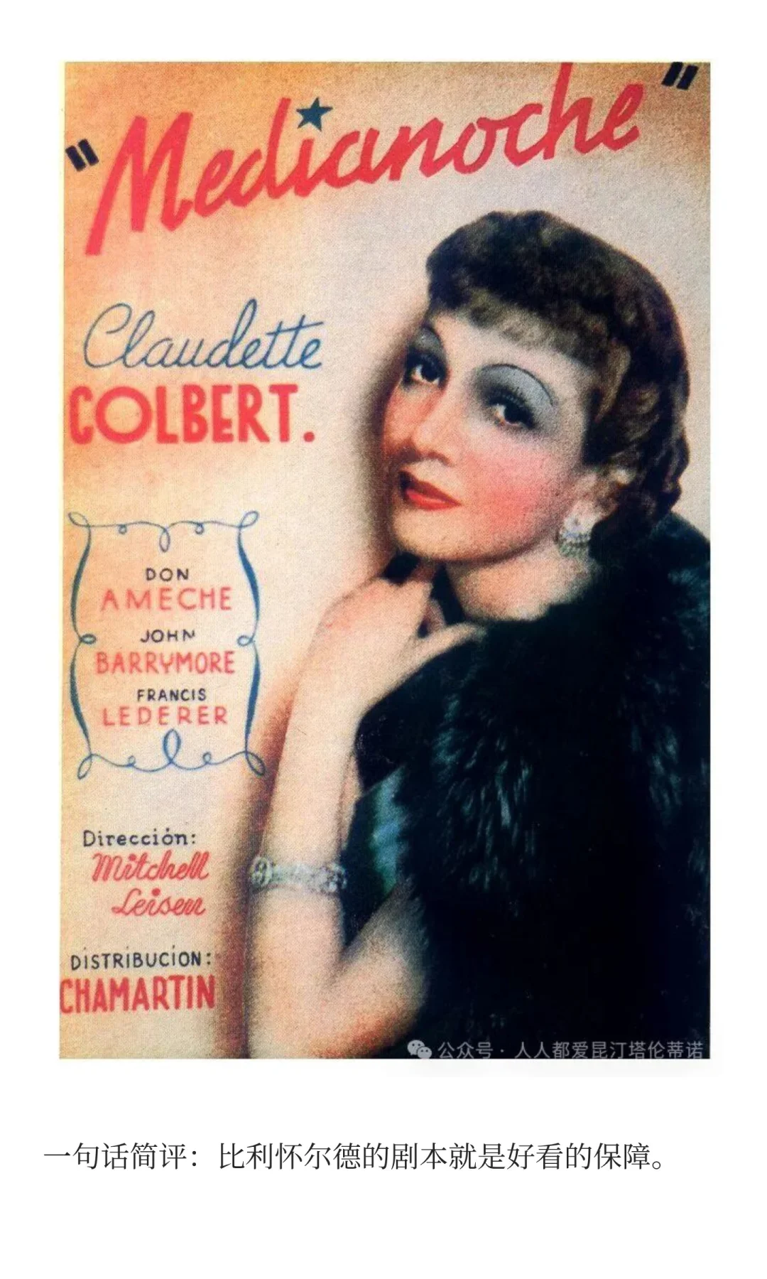 佩德罗·阿莫多瓦喜欢的10部电影