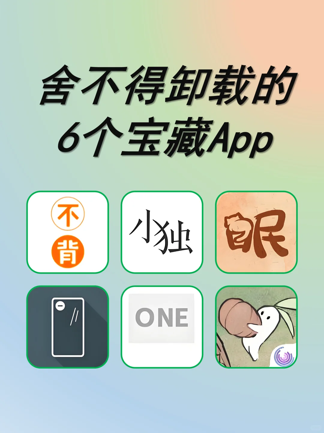 1%电量也要用的宝藏App❗真舍不得卸载
