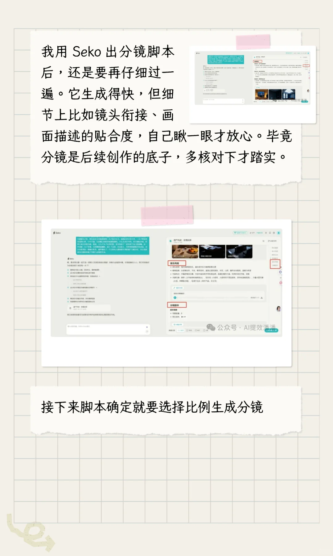 豆包智能体脚本和Seko智能体创作生视频