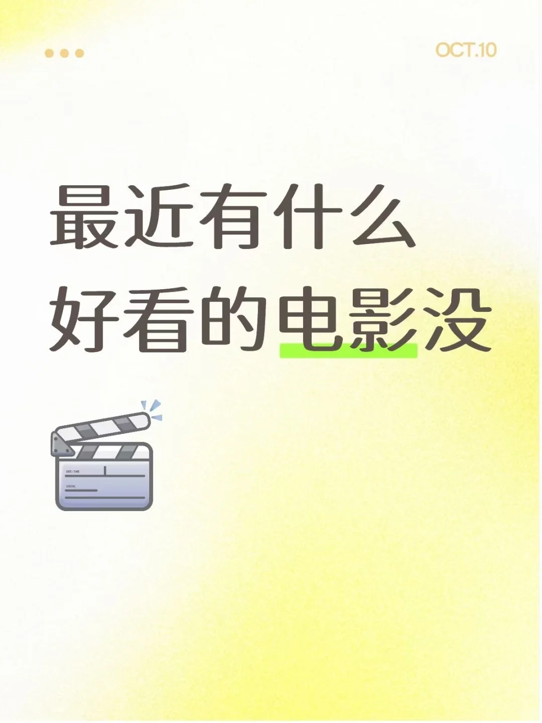 最近有什么好看的电影没#电影分享 #电影搭