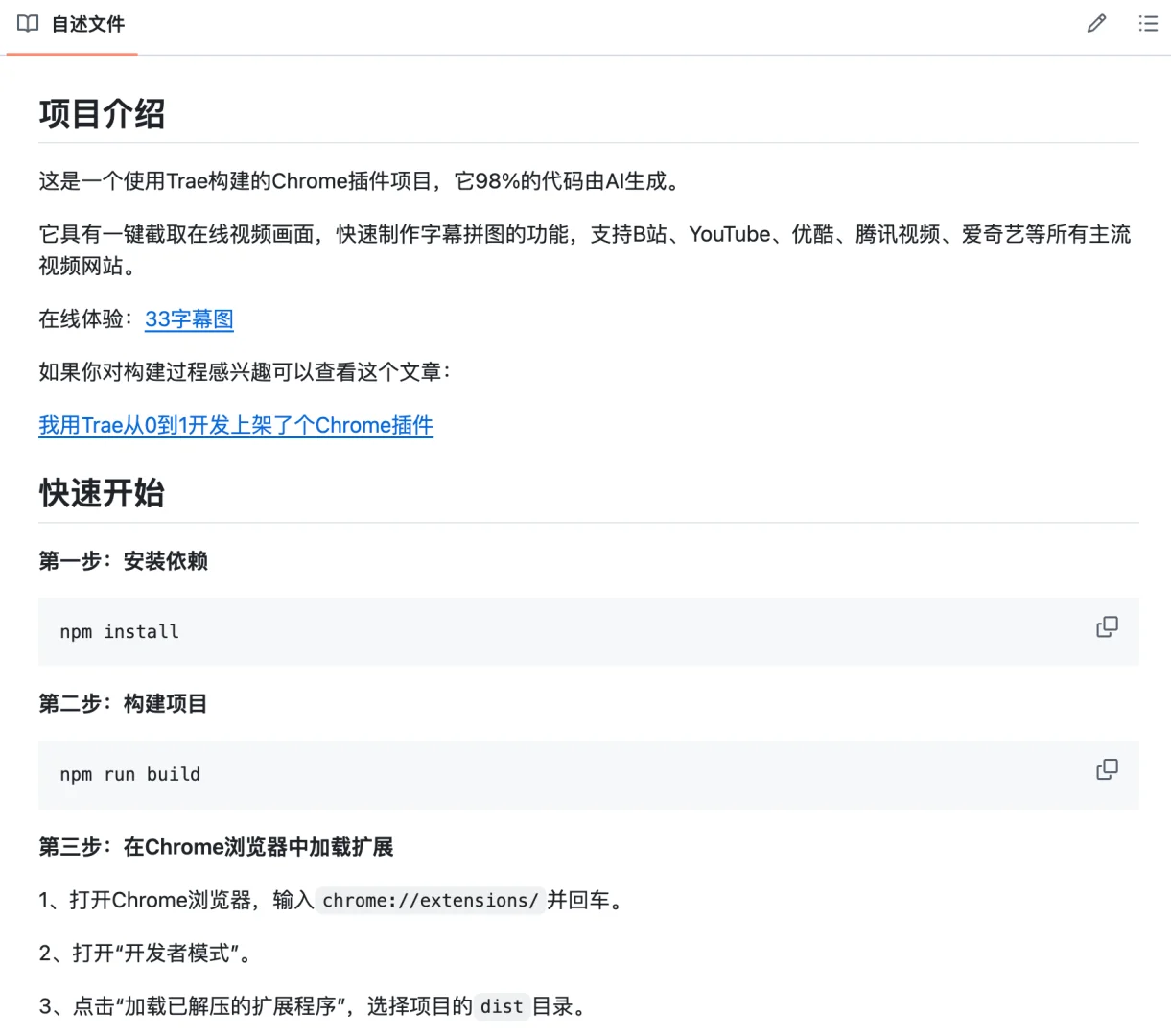 视频台词拼图插件