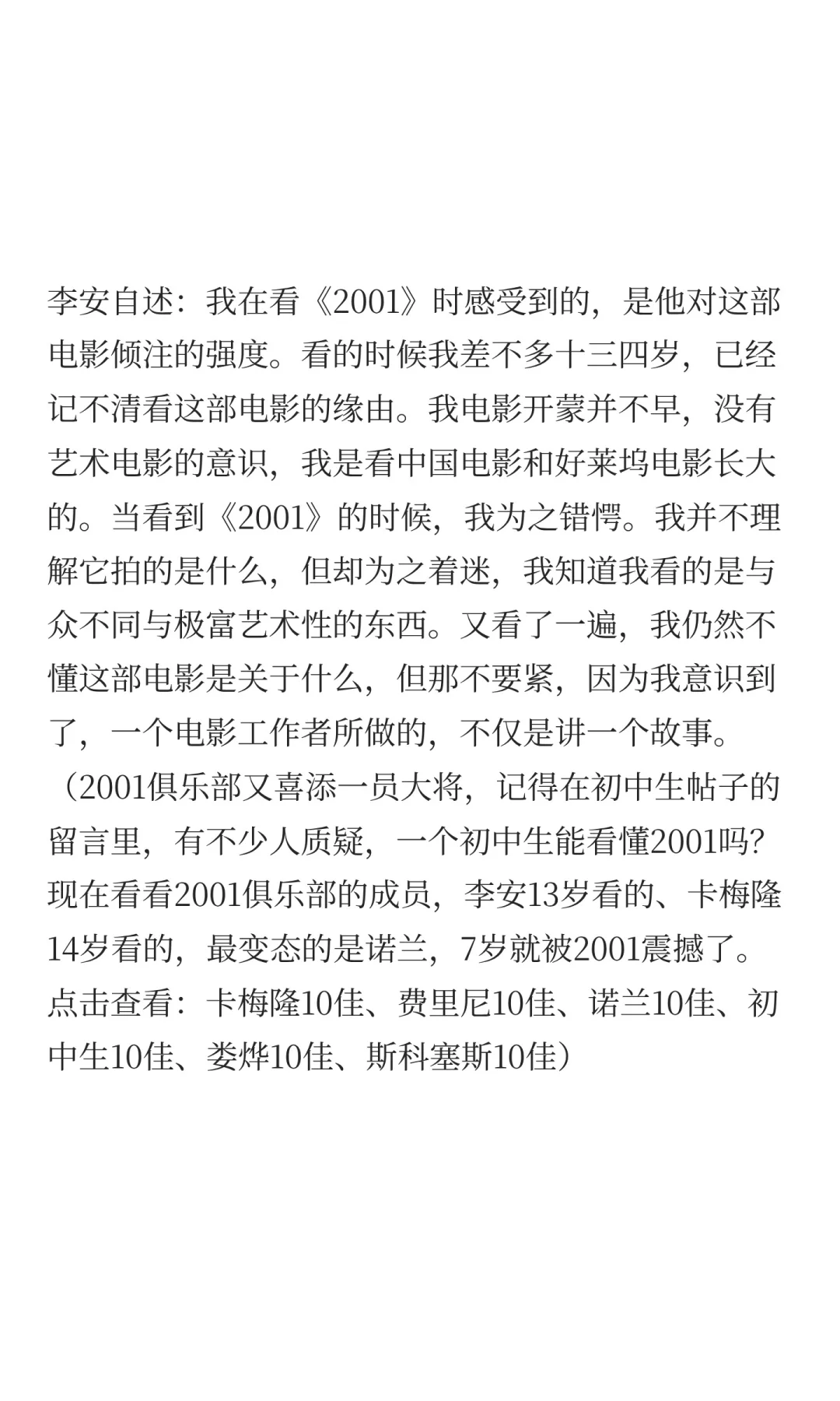 李安：改变我人生的6部电影