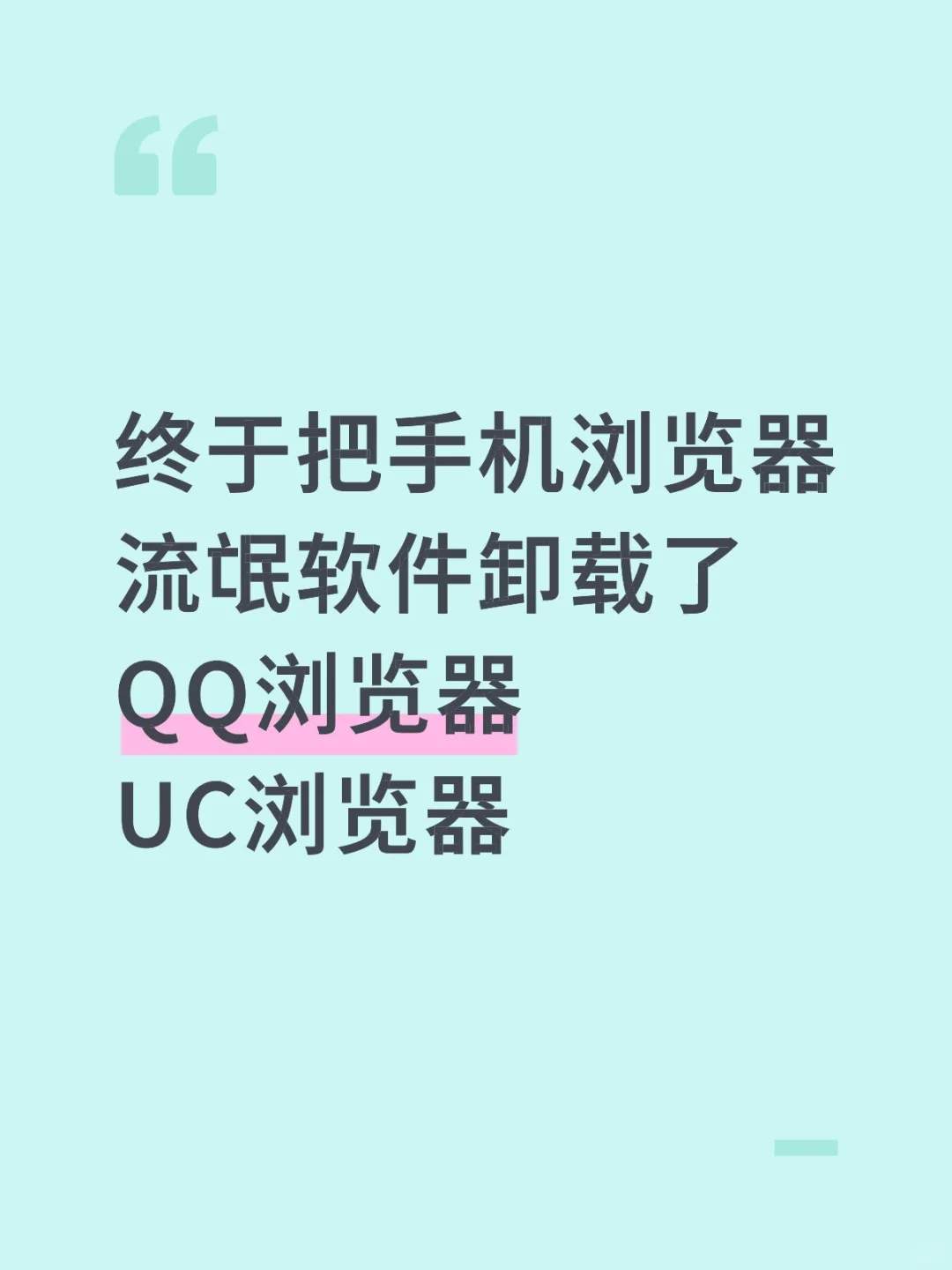 你的手机浏览器用的是哪个？