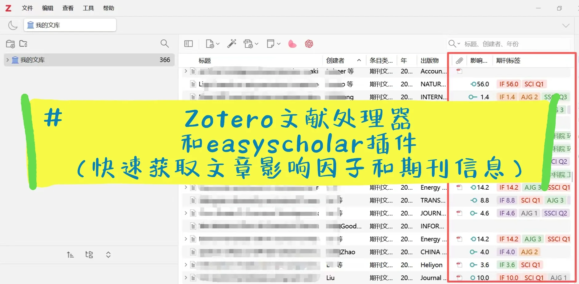 Zotero文献处理器与Easyscholar插件