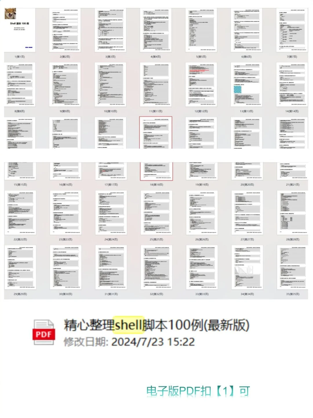 shell脚本100例，背完让你工作效率翻倍！