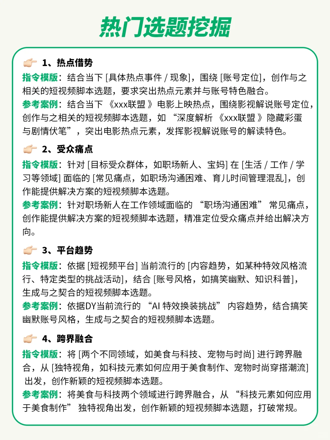 18个视频脚本指令合集！做爆款视频真的不难