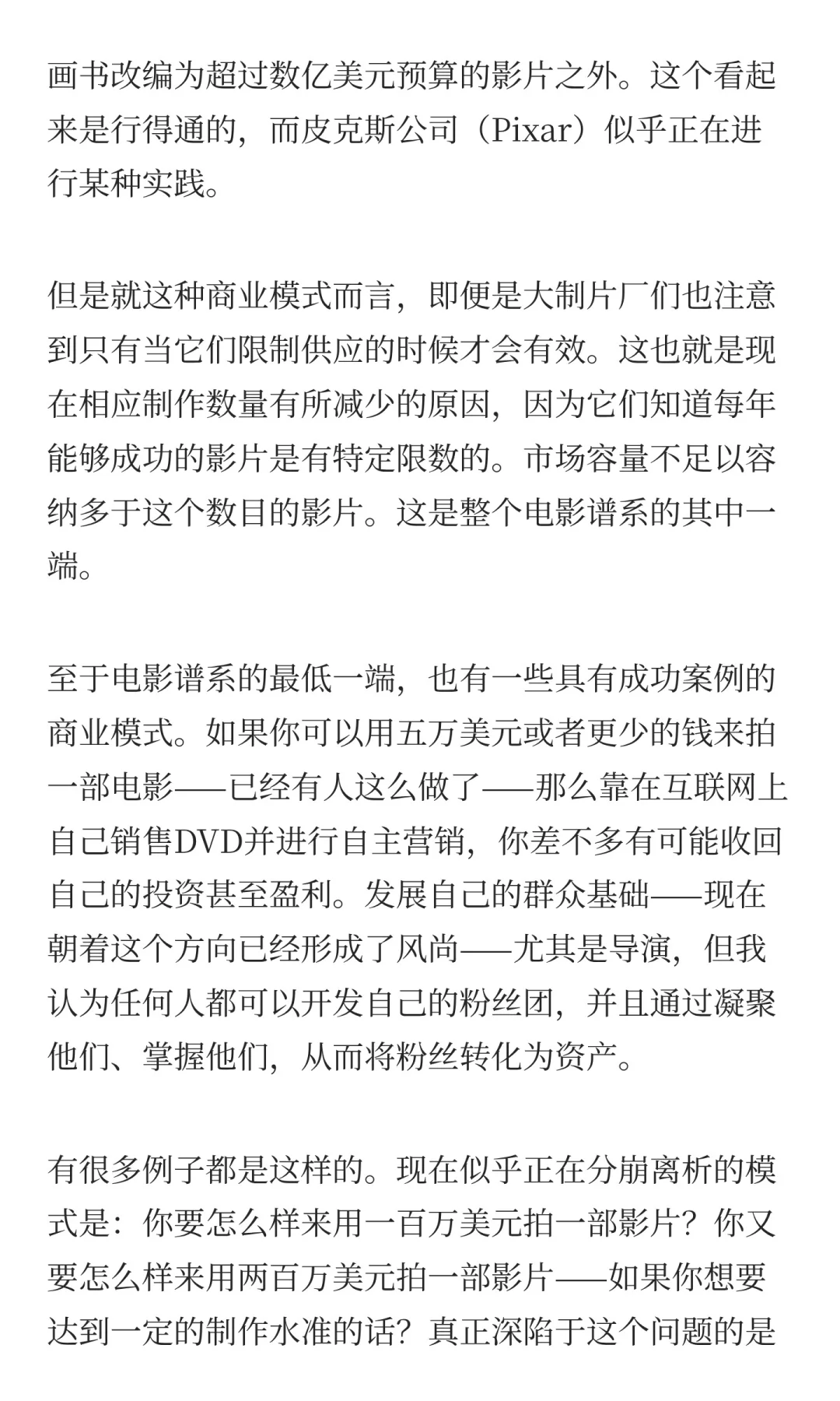 共读：独立电影如何找销售代理，如何发行