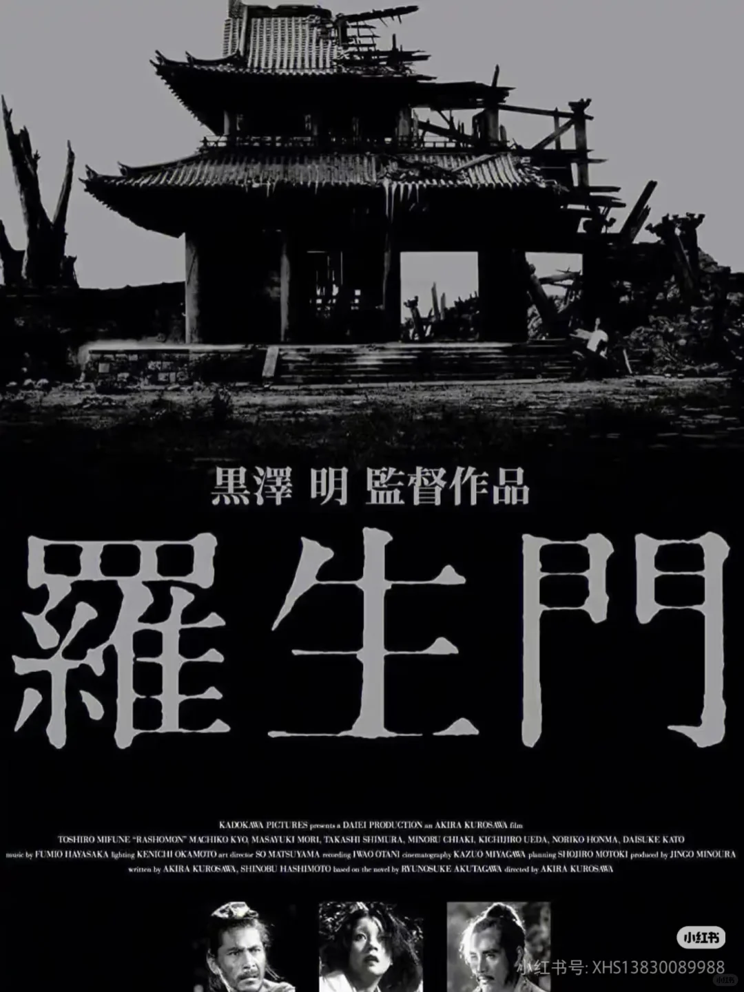 电影推荐豆瓣TOP250 -《罗生门》