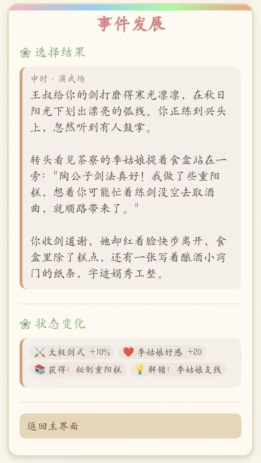 🌸模拟经营:桃花源☃Deepseek文游指令