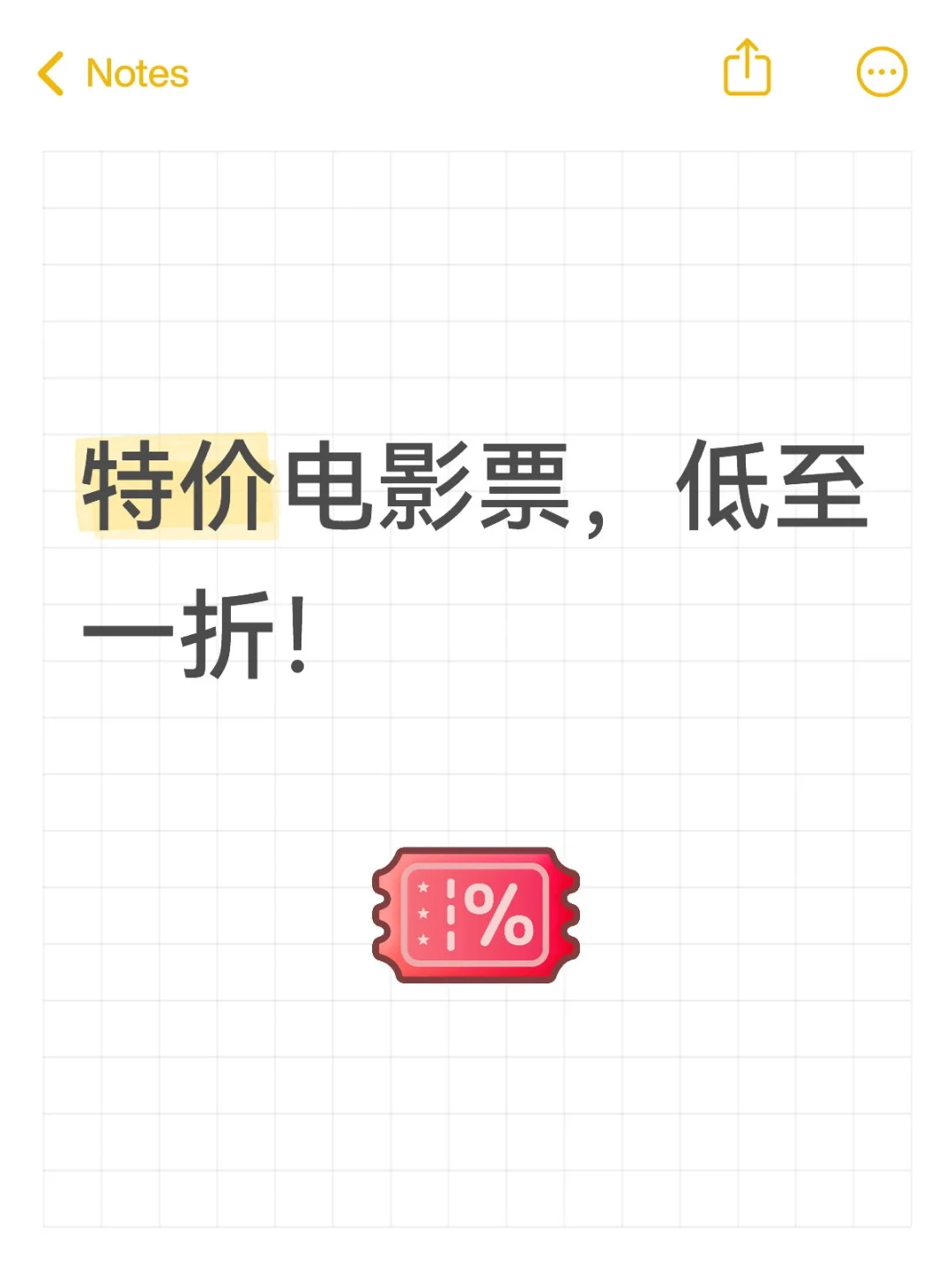 巨巨巨便宜的电影票！