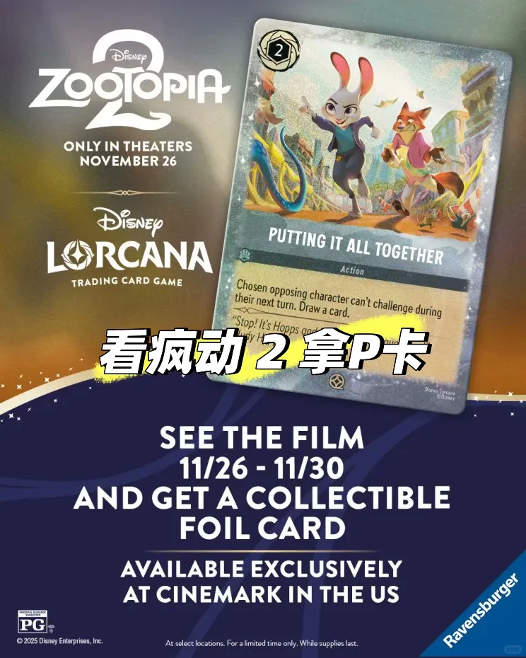 疯狂动物城二 看电影拿P卡