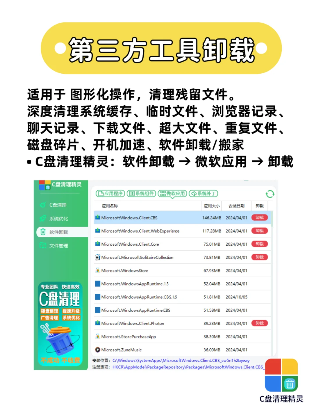 电脑卸载软件别再直接删啦！正确操作看这篇